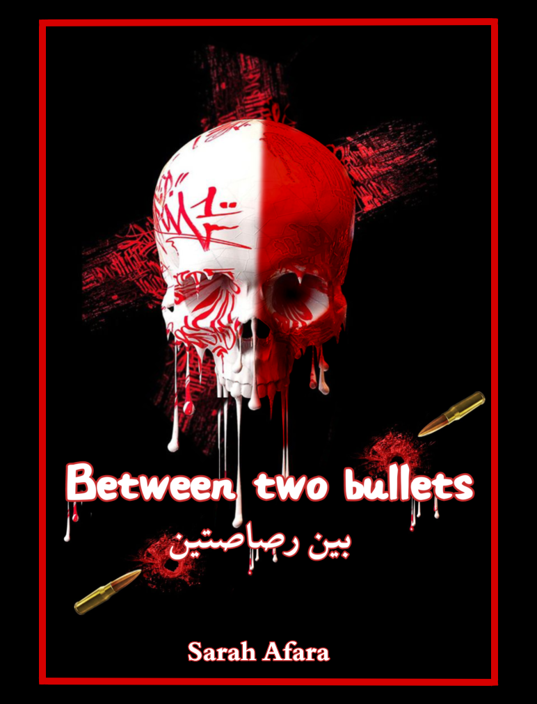 [ بين رصاصتين - Between two bullets ]